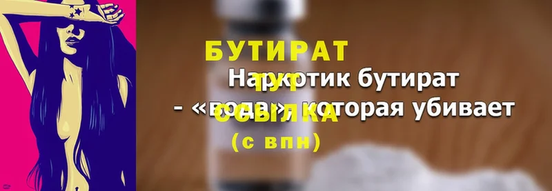 где продают наркотики  Кедровый  БУТИРАТ 99% 